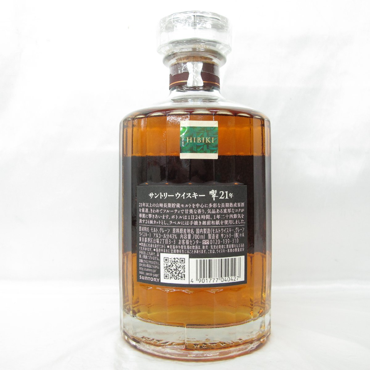 1円~【未開栓】SUNTORY サントリー 響 HIBIKI 21年 ウイスキー 1円~【未開栓】SUNTORY サントリー 響 HIBIKI 21年 ウイスキー