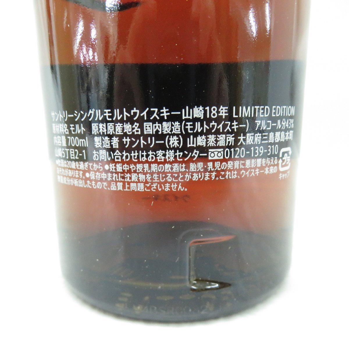 未開栓】SUNTORY サントリー 山崎 18年 リミテッドエディション 未開栓】SUNTORY サントリー 山崎 18年 リミテッドエディション