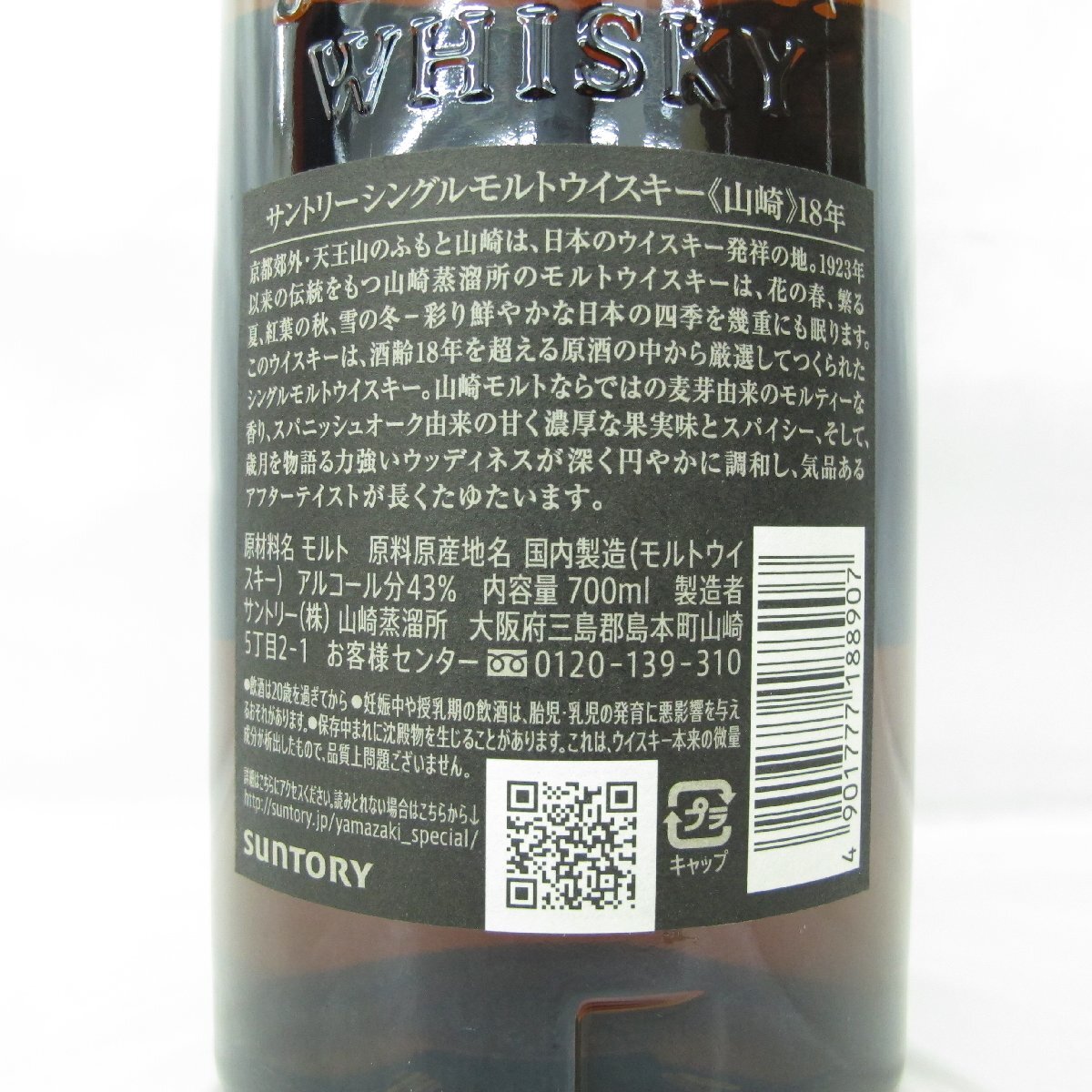 1円~【未開栓】SUNTORY サントリー 山崎 18年 シングルモルト 1円~【未開栓】SUNTORY サントリー 山崎 18年 シングルモルト
