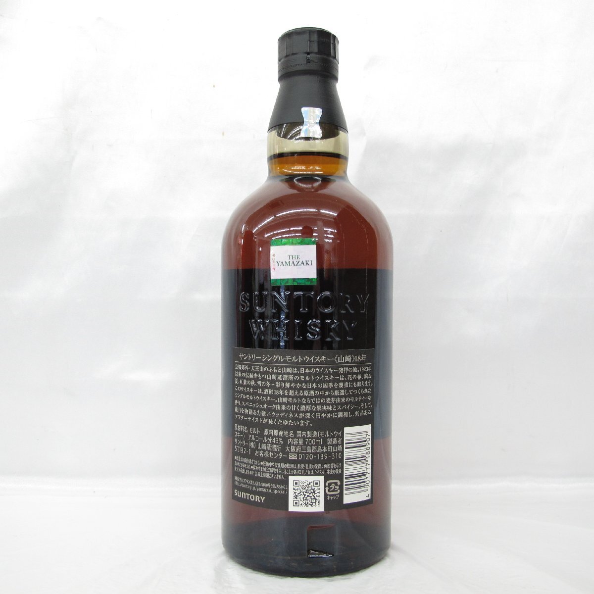1円~【未開栓】SUNTORY サントリー 山崎 18年 シングルモルト 1円~【未開栓】SUNTORY サントリー 山崎 18年 シングルモルト