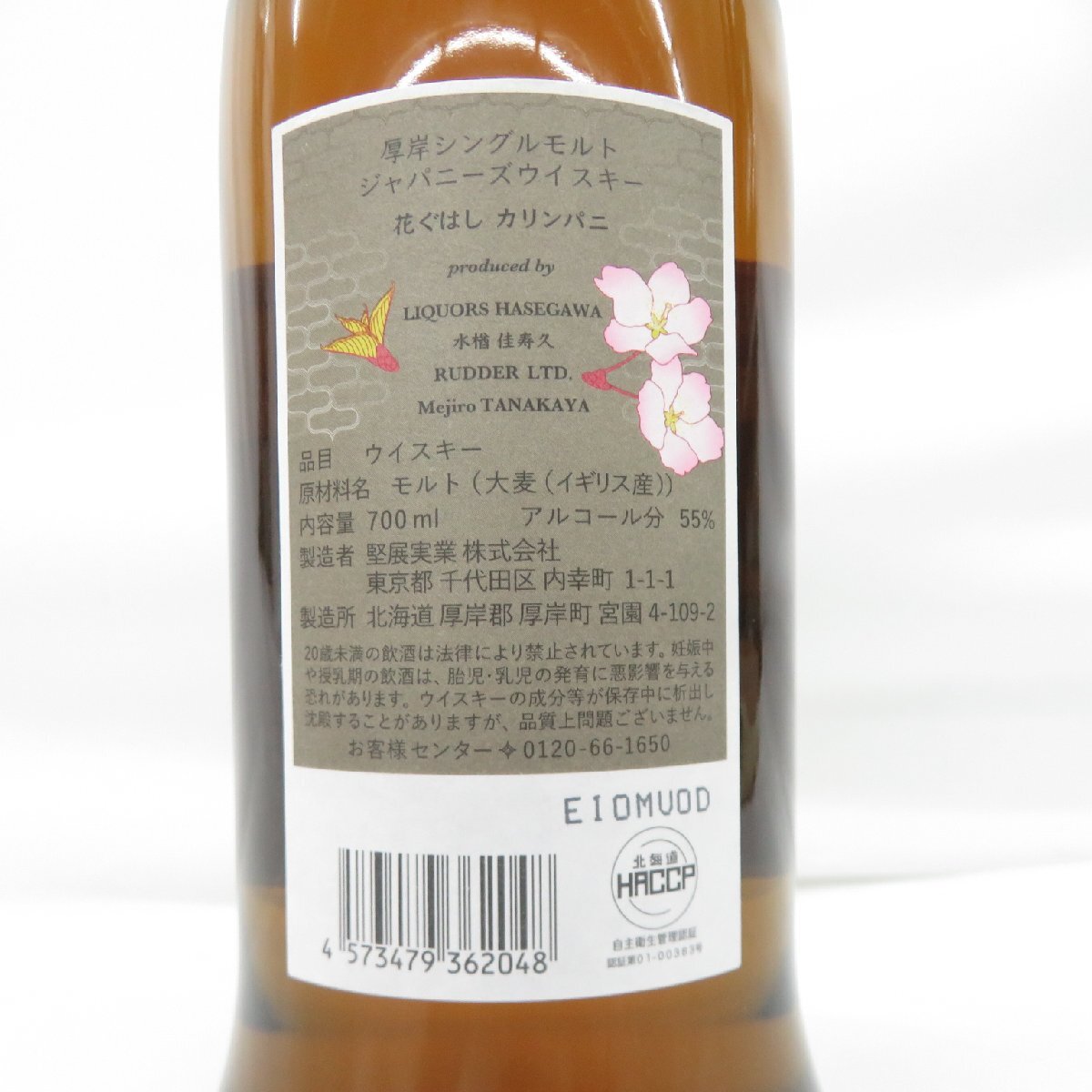 未開栓】厚岸 THE AKKESHI 花ぐはし カリンパニ 2024 シングル 未開栓】厚岸 THE AKKESHI 花ぐはし カリンパニ 2024 シングル