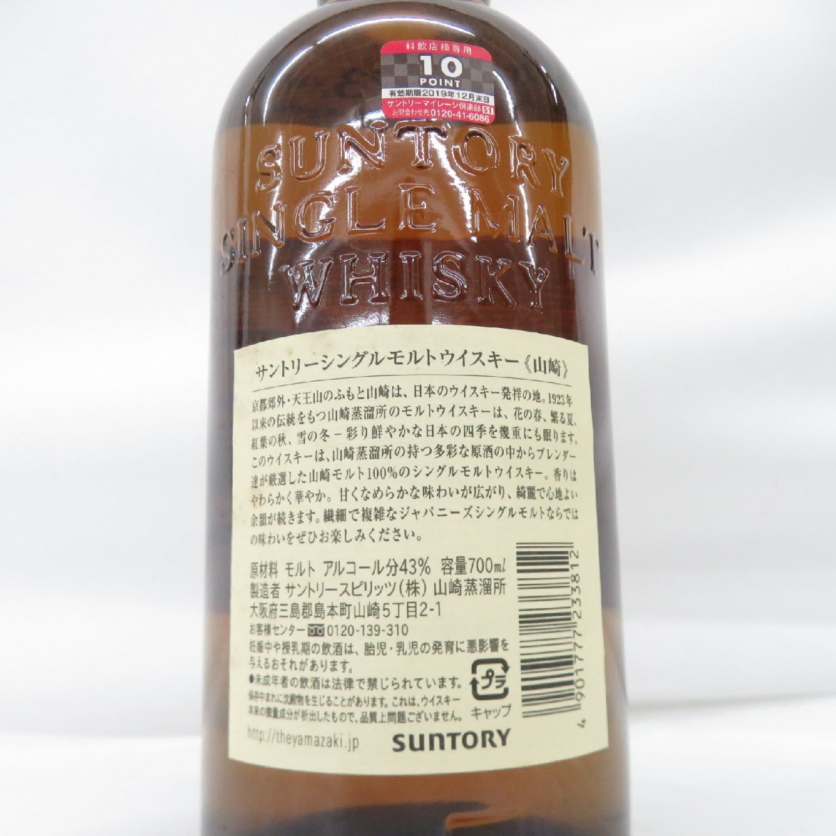 1円～【未開栓】SUNTORY サントリー 山崎 NV シングルモルト
