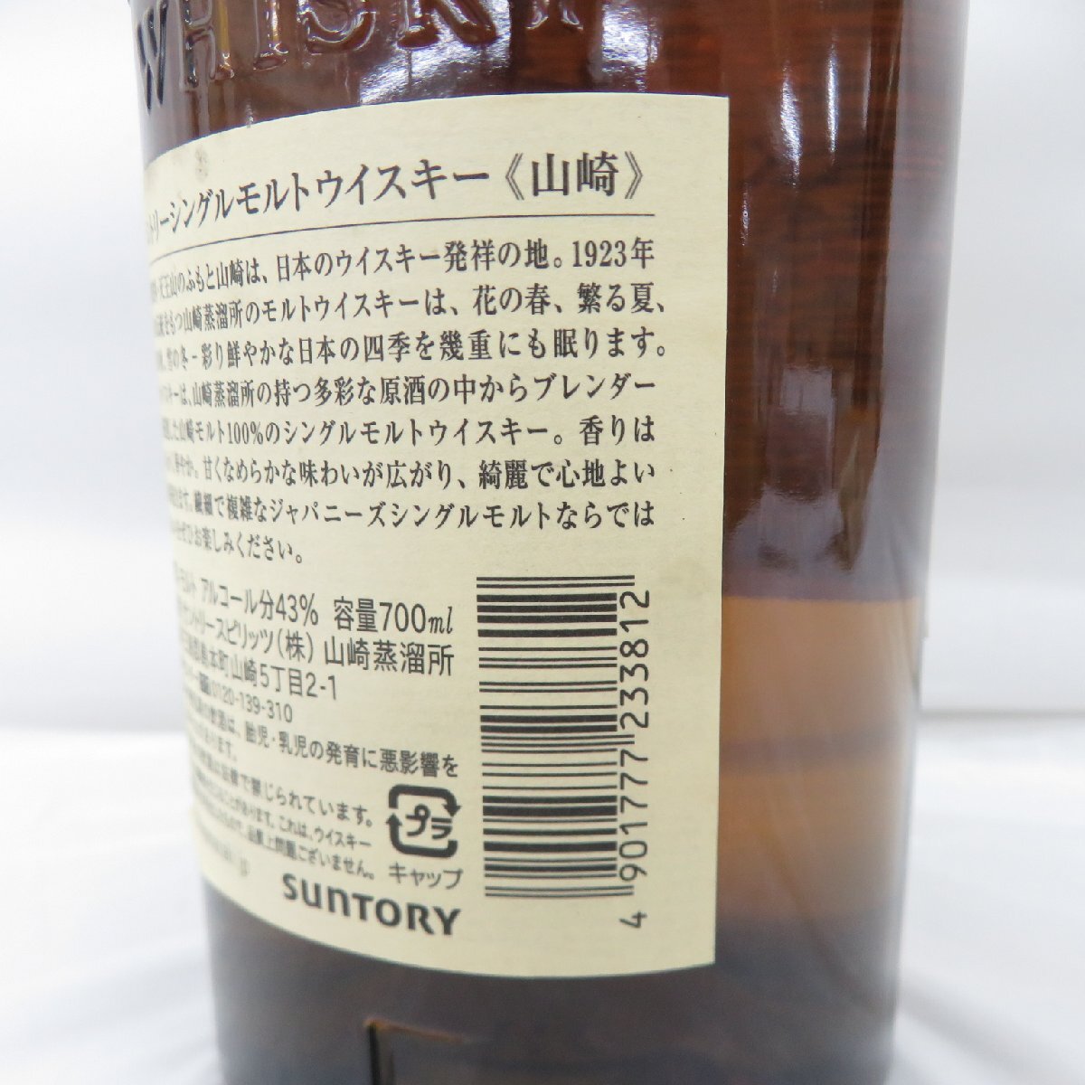 1円～【未開栓】SUNTORY サントリー 山崎 NV シングルモルト