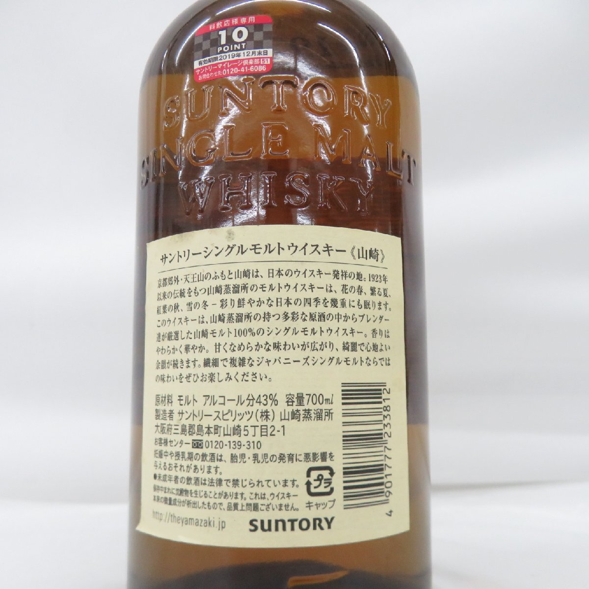 1円～【未開栓】SUNTORY サントリー 山崎 NV シングルモルト
