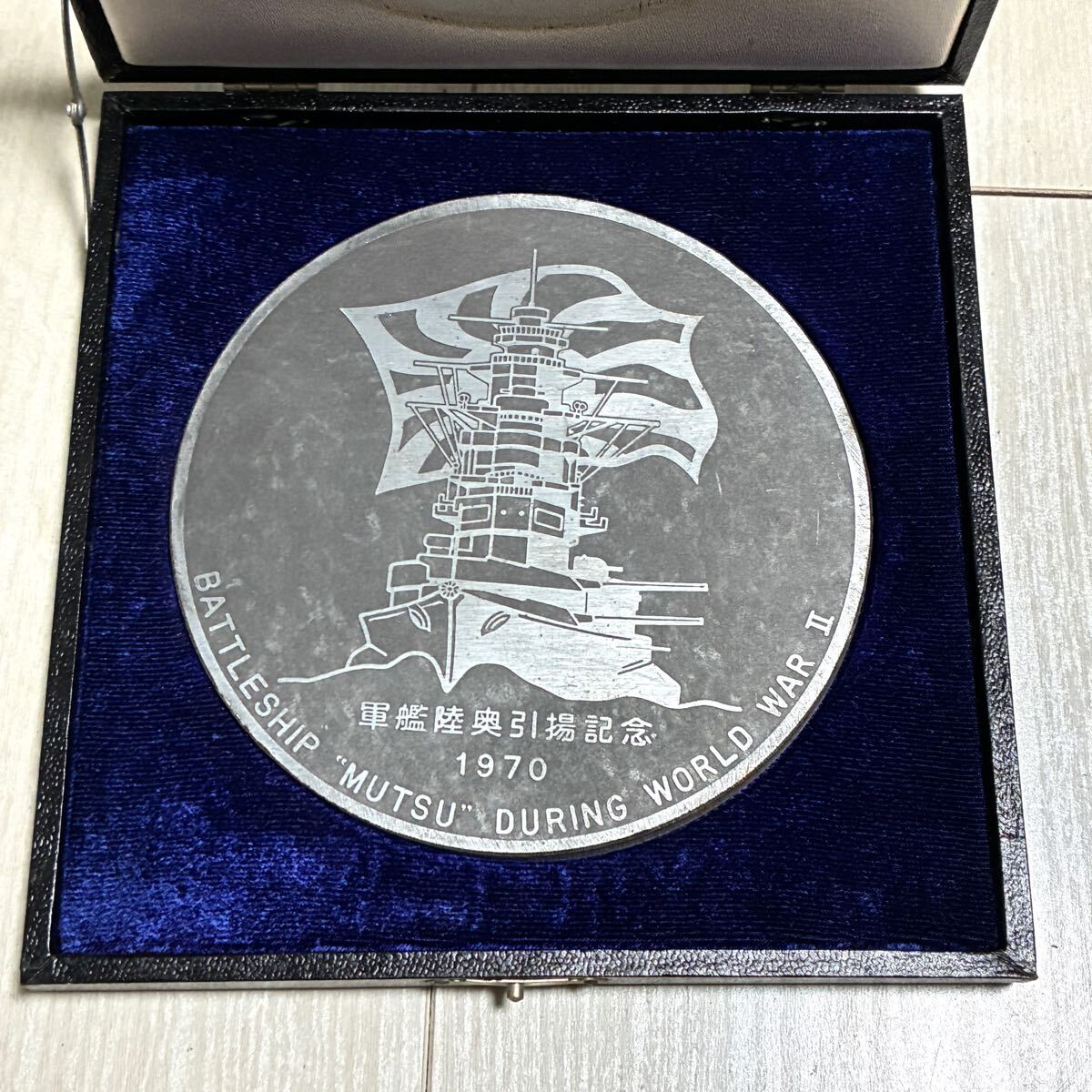 軍艦陸奥引揚記念メダル 1970年 深田サルベージ株式会社 陸奥船体外板 軍艦陸奥引揚記念メダル 1970年 深田サルベージ株式会社 陸奥
