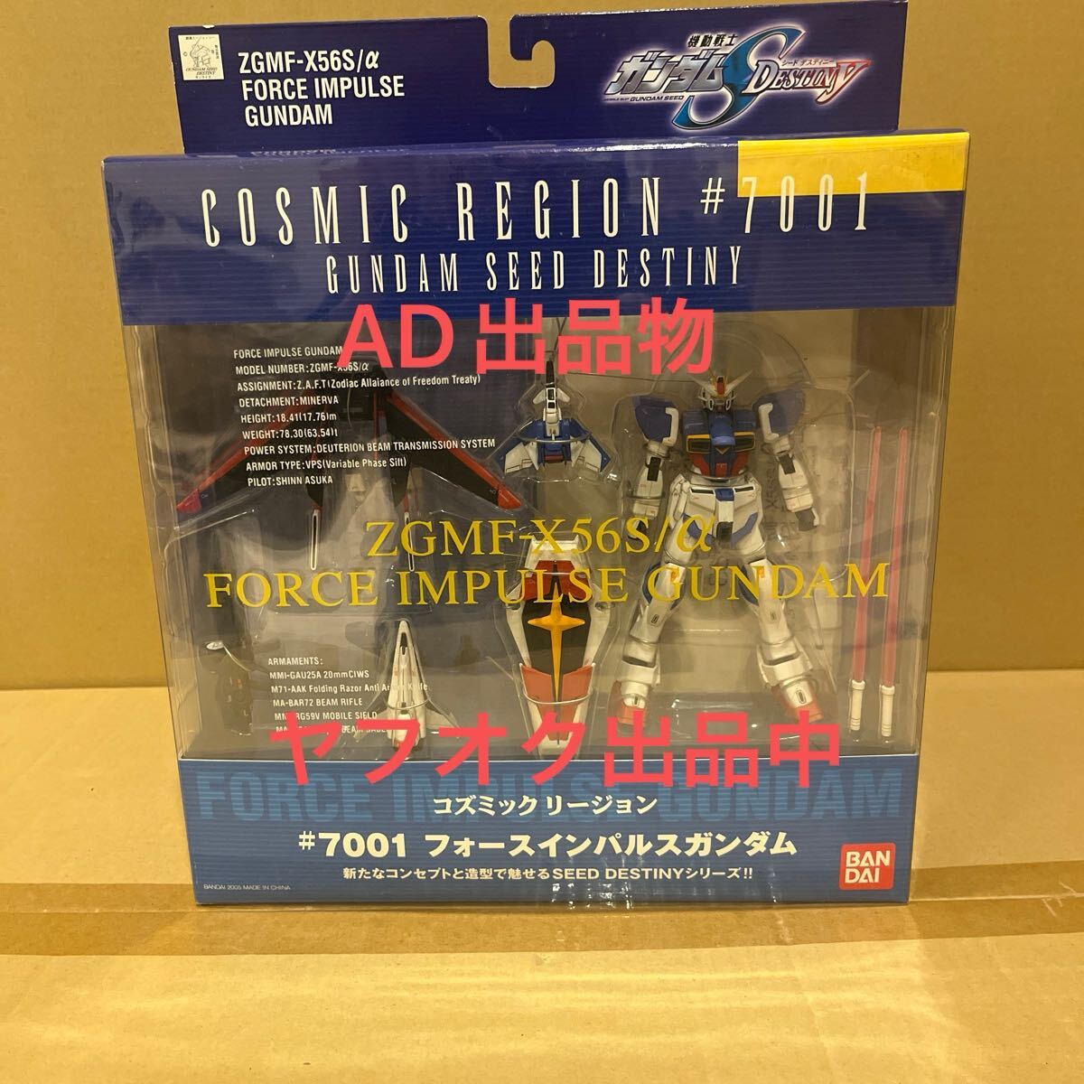 未開封 コズミックリージョン#7001 フォースインパルスガンダム  COSMIC REGION シードデスティニー_画像1