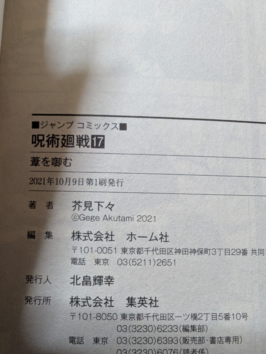 送料無料 初版本あり 呪術廻戦 0巻〜21巻+公式ファンブック 23 送料無料 初版本あり 呪術廻戦 0巻〜21巻+公式ファンブック 23