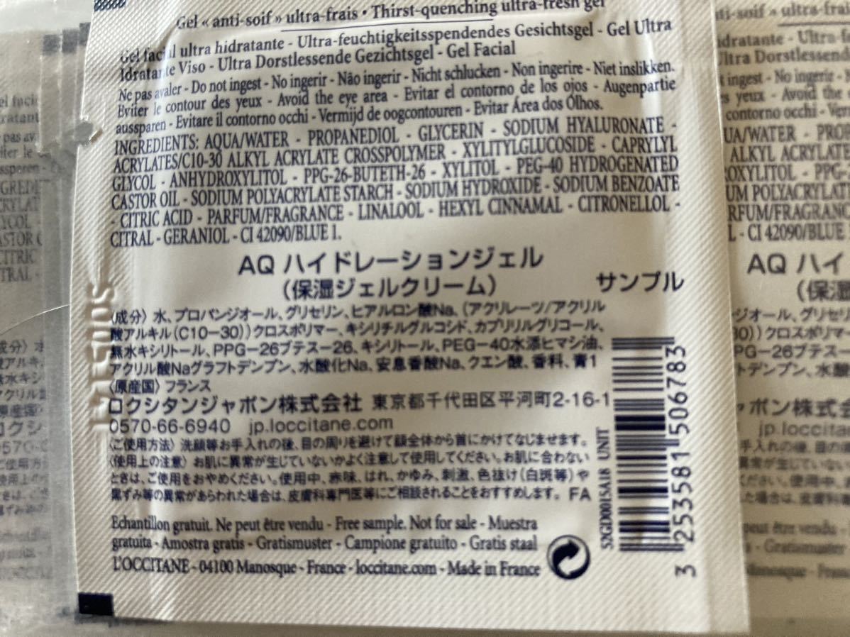 【新品未使用】ロクシタン L’OCCITANE アクアレオティエ ハイドレーションジェル / 保濕ジェル 1.5MLサンプル × 50枚