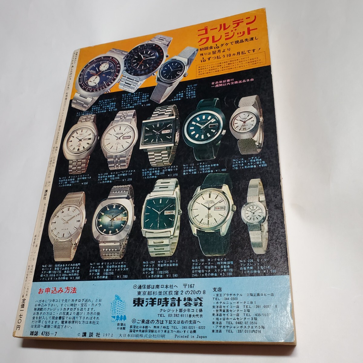 8411-4 あしたのジョー 19 金竜飛戦 ちばてつや 講談社_画像2