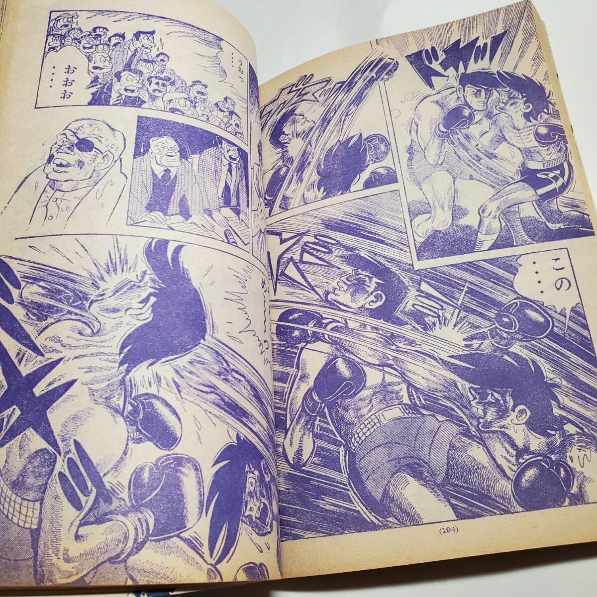 8411-4 あしたのジョー 19 金竜飛戦 ちばてつや 講談社_画像8