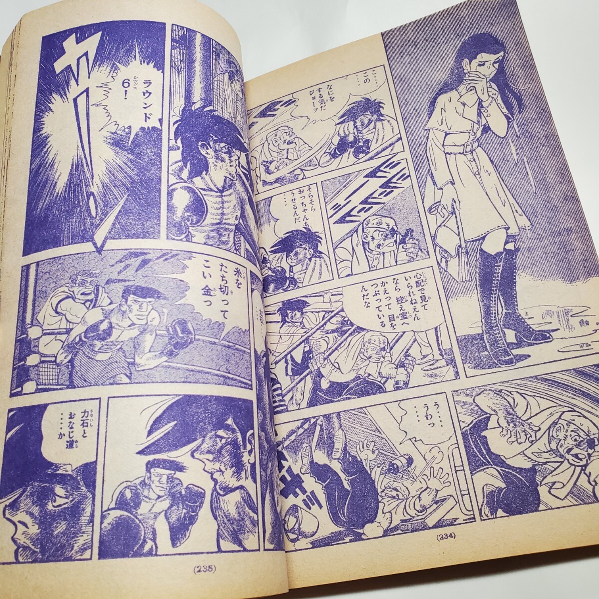 8411-4 あしたのジョー 19 金竜飛戦 ちばてつや 講談社_画像9