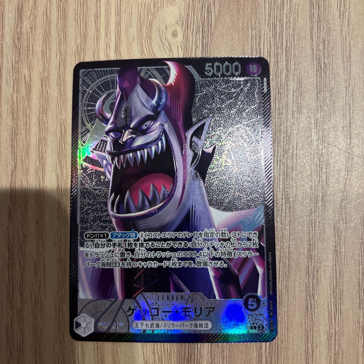 ワンピースカードゲーム ゲッコーモリア リーダー パラレル ワンピースカードゲーム ゲッコーモリア リーダー パラレル