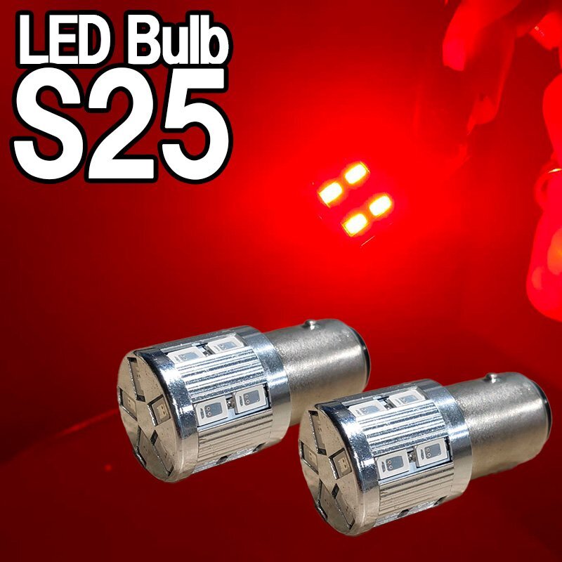 LEDバルブ S25 180° 2個(gè)セット 12V 赤 レッド バルブ 軽トラ BA15D ピン段違い ダブル ブレーキランプ テールランプ トラック 17chip 5630