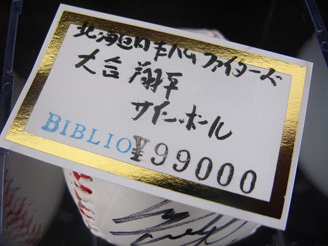 大谷翔平⑪北海道日本ハムファイターズ時代☆直筆サインボール 大谷翔平⑪北海道日本ハムファイターズ時代☆直筆サインボール