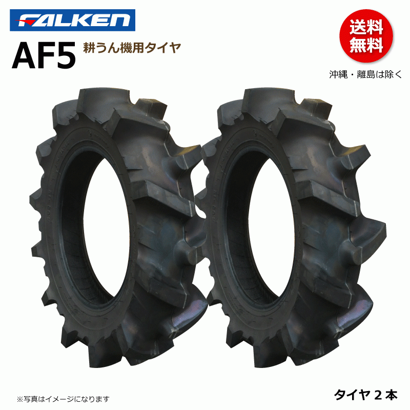 AF5 3.50-7 2PR культиватор [ необходимо наличие проверка ] Falken культиватор шина культиватор lakpa язык FALEKNo-tsuOHTSU сделано в Японии 350-7 3.50x7 350x7 2 шт 