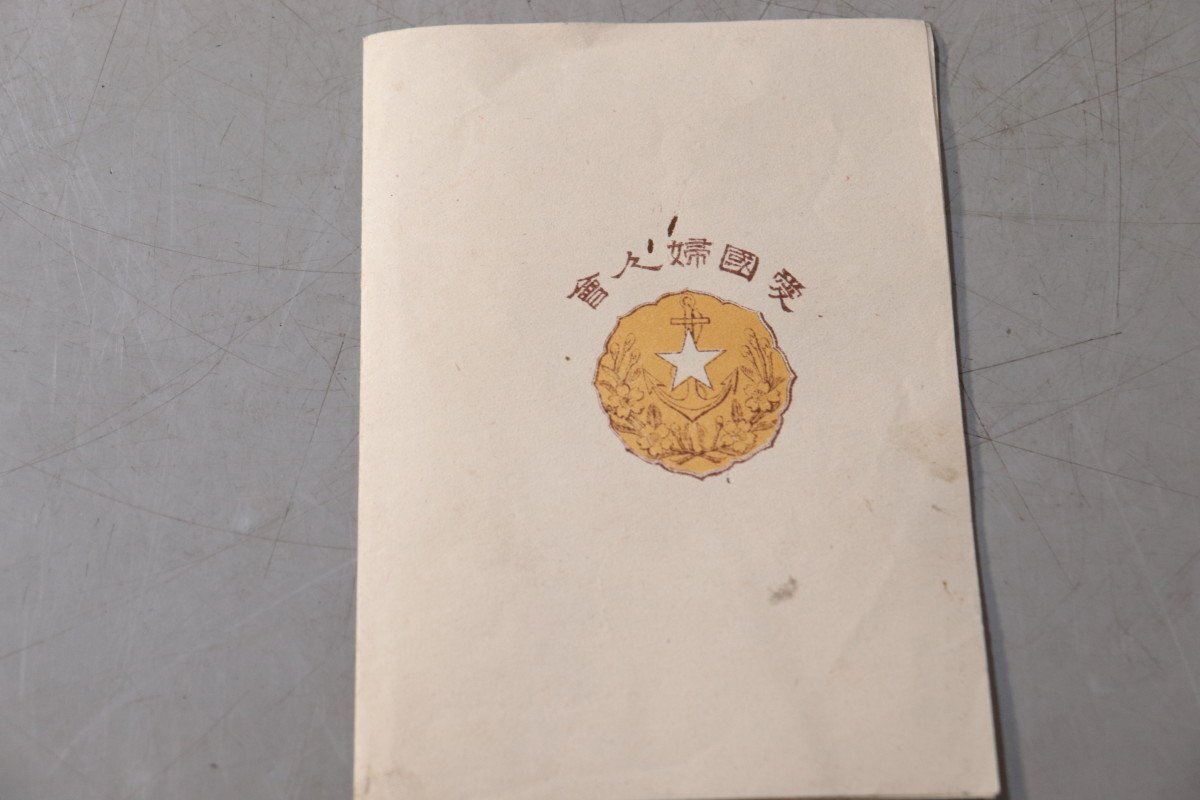 E213 早見日露戦争地図 明治37年 日露軍艦一覧表 古地図 ロシア E213 早見日露戦争地図 明治37年 日露軍艦一覧表 古地図 ロシア