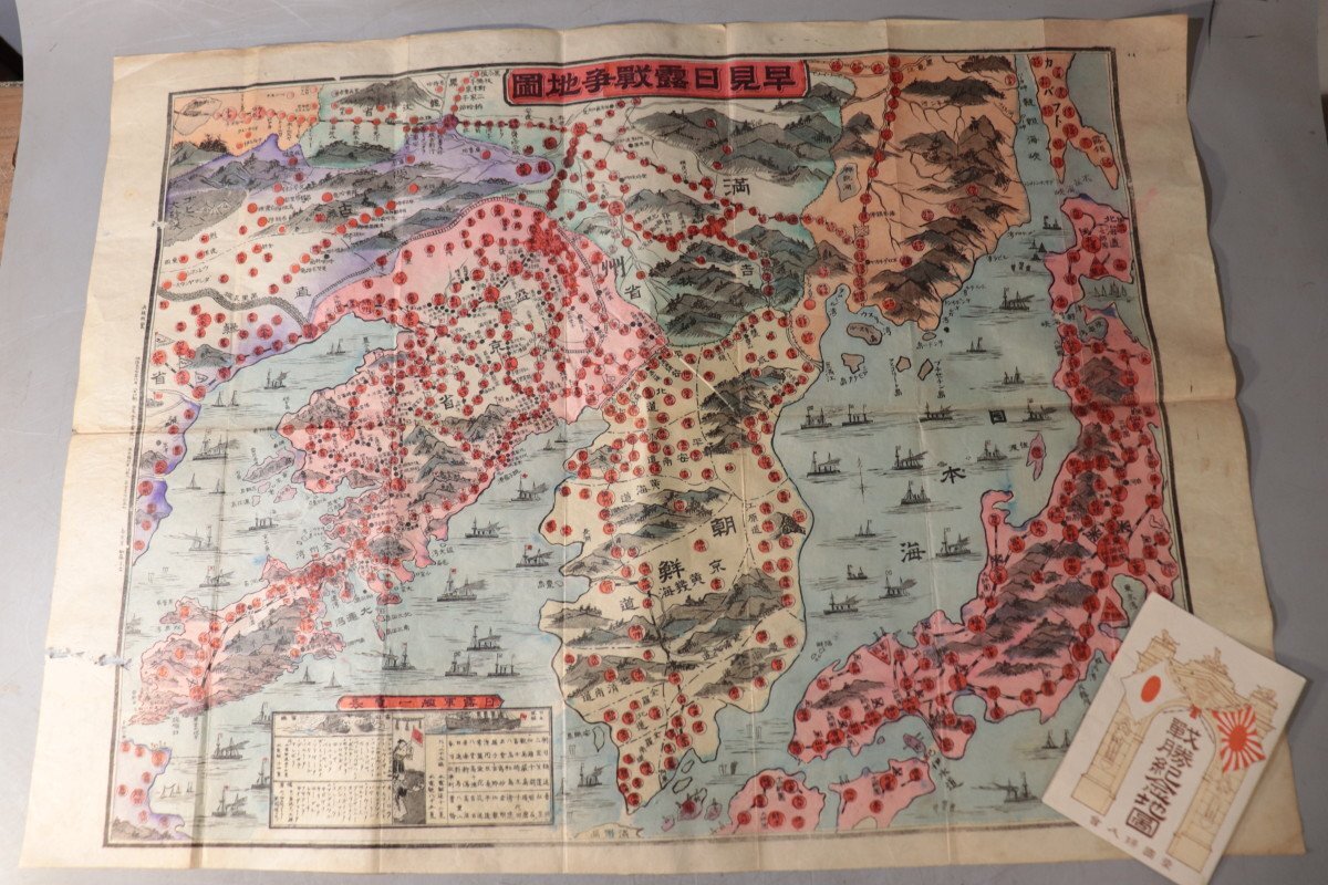 E213 早見日露戦争地図 明治37年 日露軍艦一覧表 古地図 ロシア E213 早見日露戦争地図 明治37年 日露軍艦一覧表 古地図 ロシア