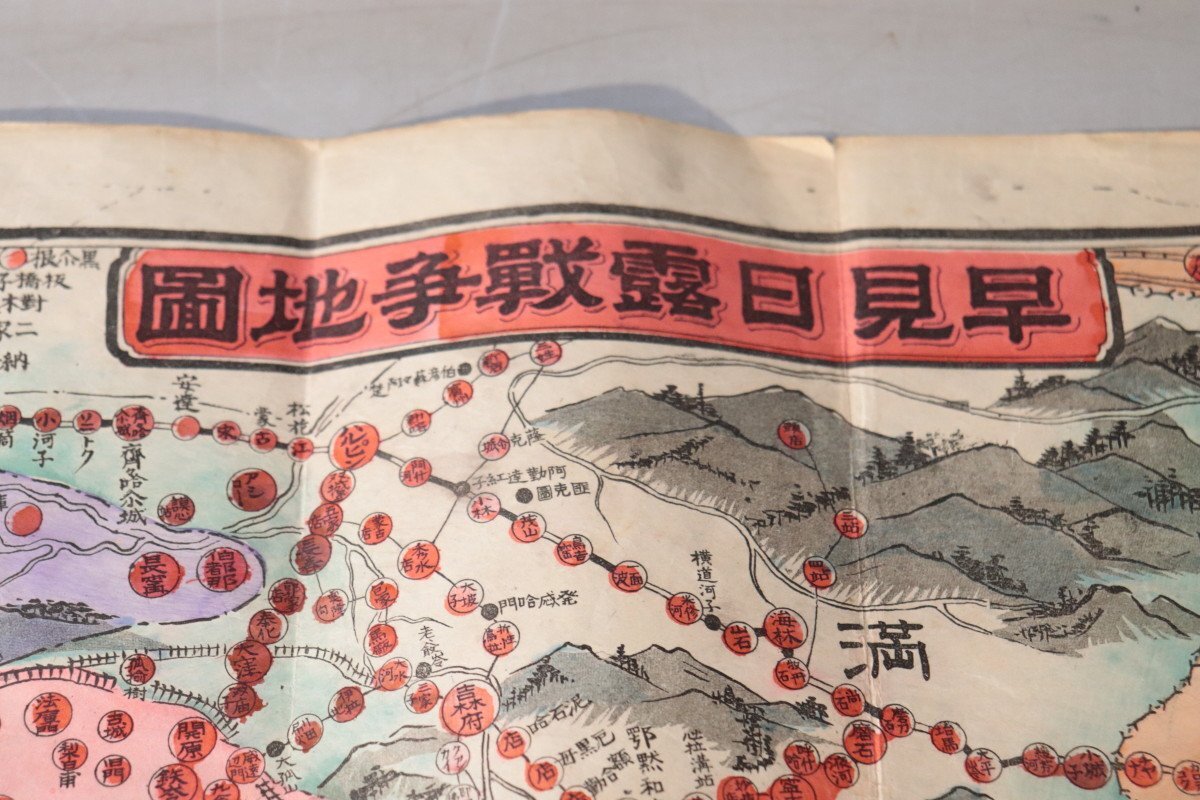 E213 早見日露戦争地図 明治37年 日露軍艦一覧表 古地図 ロシア E213 早見日露戦争地図 明治37年 日露軍艦一覧表 古地図 ロシア