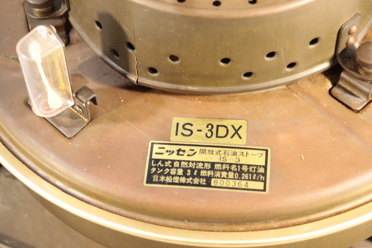 E253 ニッセン開放式石油ストーブ IS-3DX 日本船燈 真鍮製 E253 ニッセン開放式石油ストーブ IS-3DX 日本船燈 真鍮製