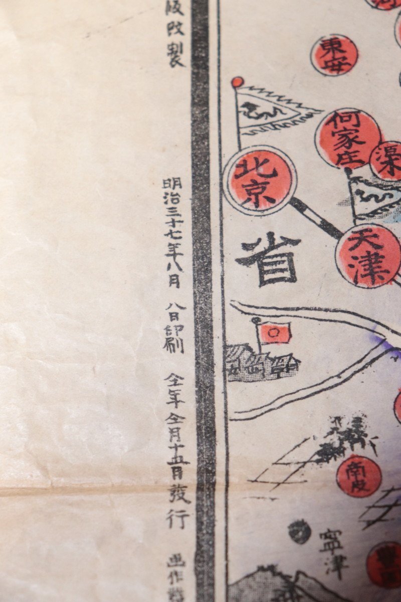 E213 早見日露戦争地図 明治37年 日露軍艦一覧表 古地図 ロシア E213 早見日露戦争地図 明治37年 日露軍艦一覧表 古地図 ロシア