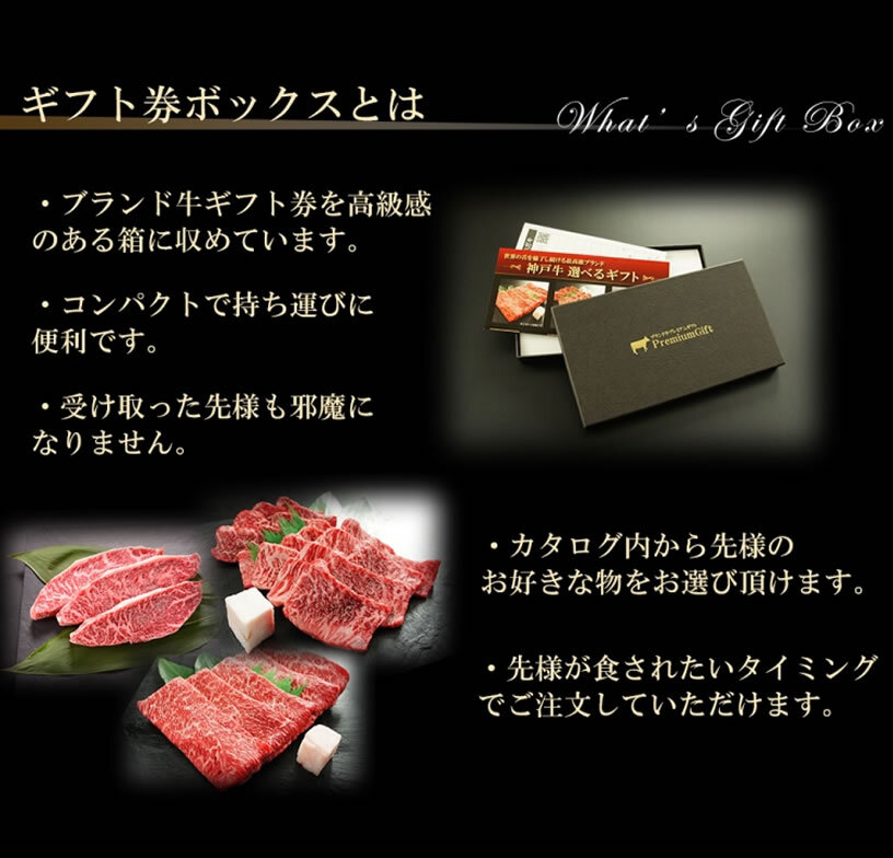 松坂牛＆神戸牛食べ比べギフトセット 選べるギフト2.5萬(wàn)円コース 1402c-e03gb 【IR】