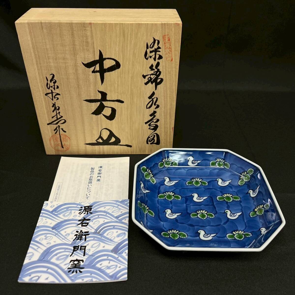 BCd006I 80 木箱付き 有田焼 源右衛門 窯 中方皿 4点 まとめ 古 BCd006I 80 木箱付き 有田焼 源右衛門 窯 中方皿 4点 まとめ 古