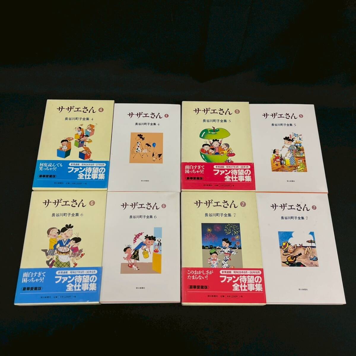 BDd153I 初版 帯付き 箱入り 長谷川町子 全集 第4〜33巻+別巻 BDd153I 初版 帯付き 箱入り 長谷川町子 全集 第4〜33巻+別巻