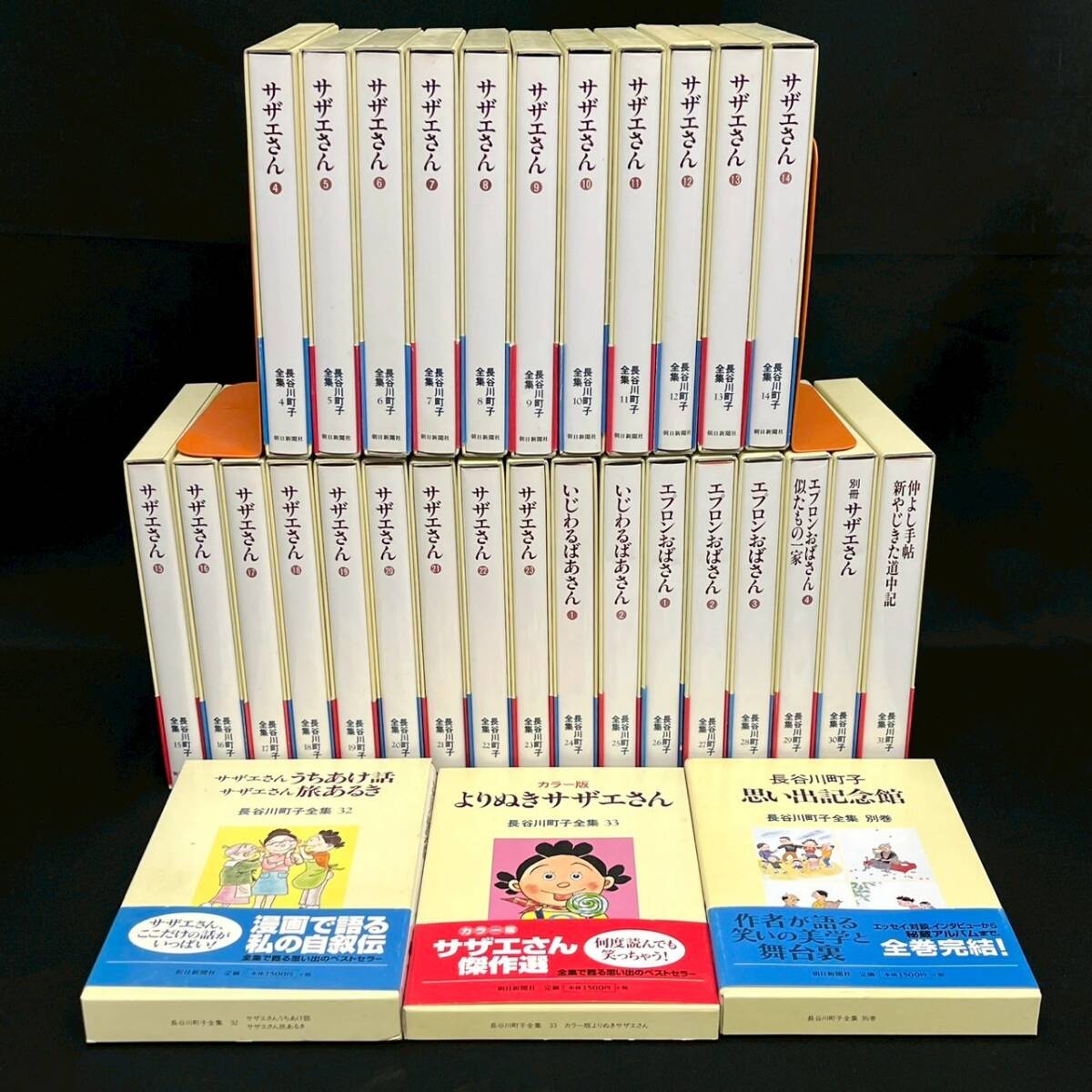 BDd153I 初版 帯付き 箱入り 長谷川町子 全集 第4〜33巻+別巻 BDd153I 初版 帯付き 箱入り 長谷川町子 全集 第4〜33巻+別巻