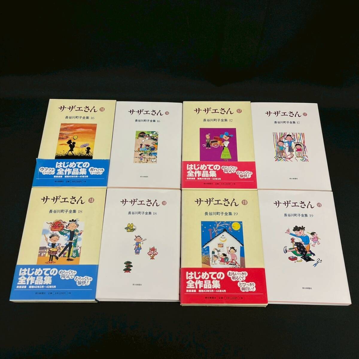 BDd153I 初版 帯付き 箱入り 長谷川町子 全集 第4〜33巻+別巻 BDd153I 初版 帯付き 箱入り 長谷川町子 全集 第4〜33巻+別巻