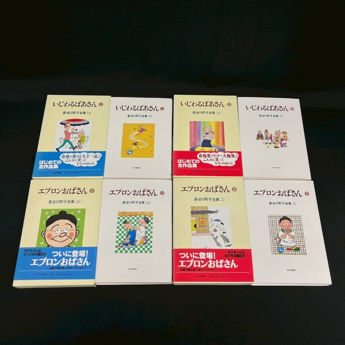 BDd153I 初版 帯付き 箱入り 長谷川町子 全集 第4〜33巻+別巻 BDd153I 初版 帯付き 箱入り 長谷川町子 全集 第4〜33巻+別巻