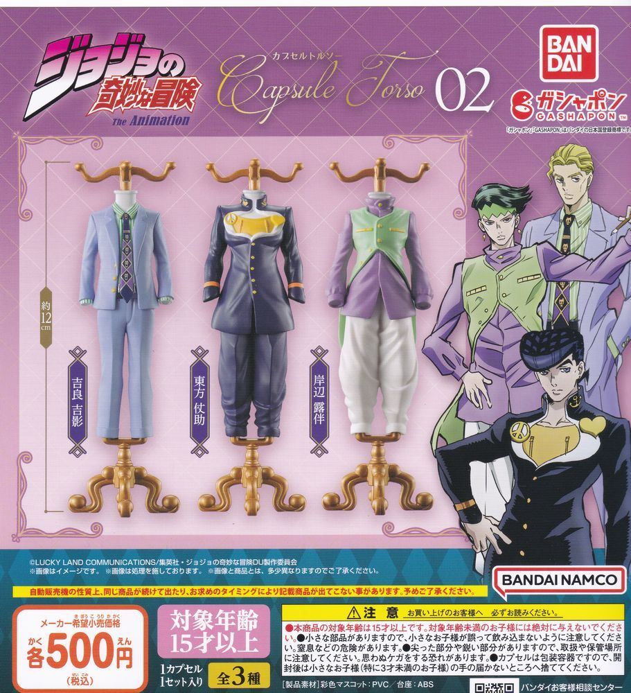 送料無 ジョジョの奇妙な冒険 カプセルトルソー02 全3種set 送料無 ジョジョの奇妙な冒険 カプセルトルソー02 全3種set