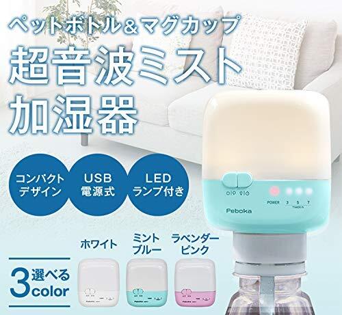 KITS PEBOKA COLORS ボトル加湿器 ミントブルー KUBHN13MBL_画像1