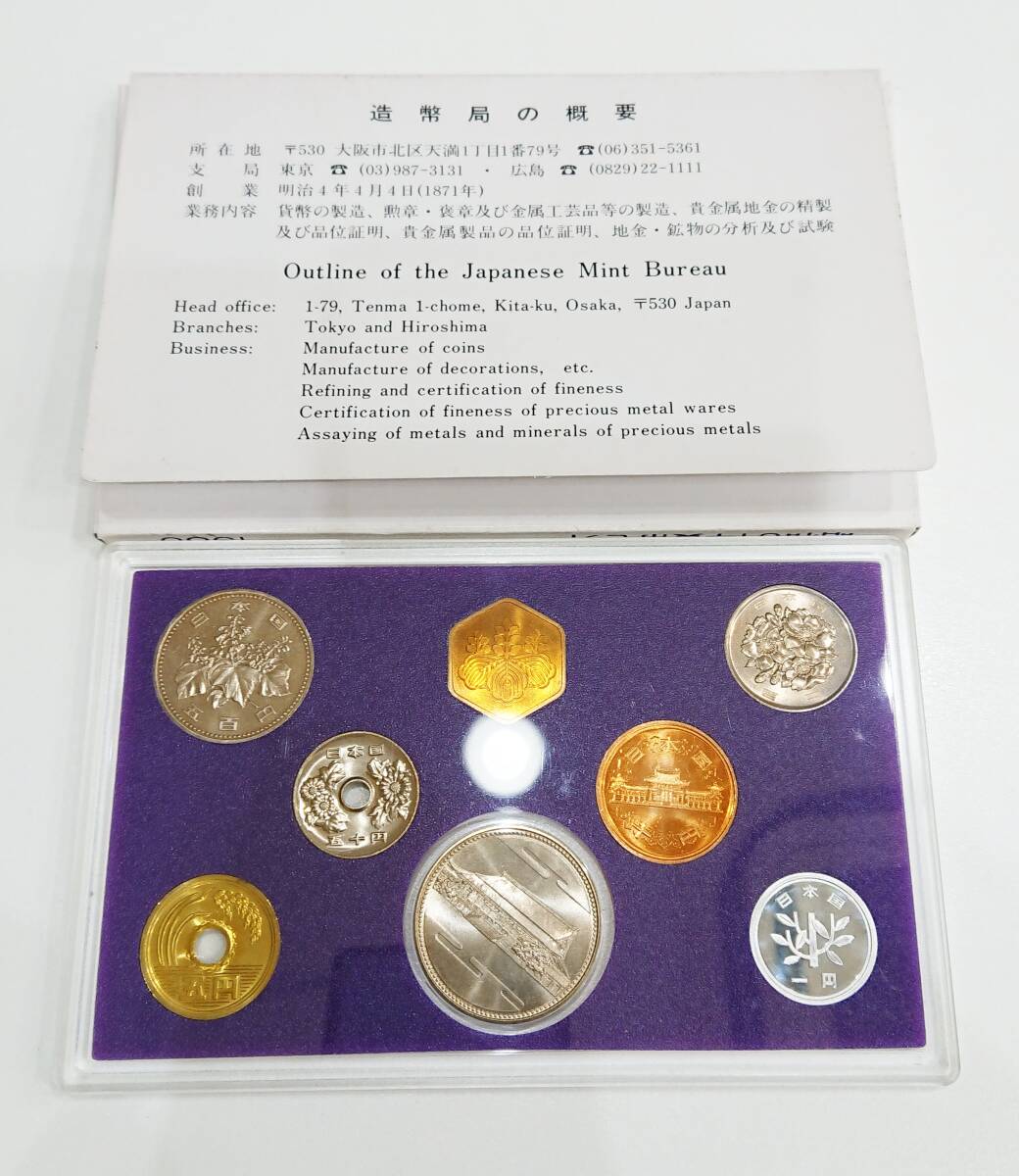 昭和61年 貨幣セット 1986年 天皇陛下御在位60年記念500円白銅