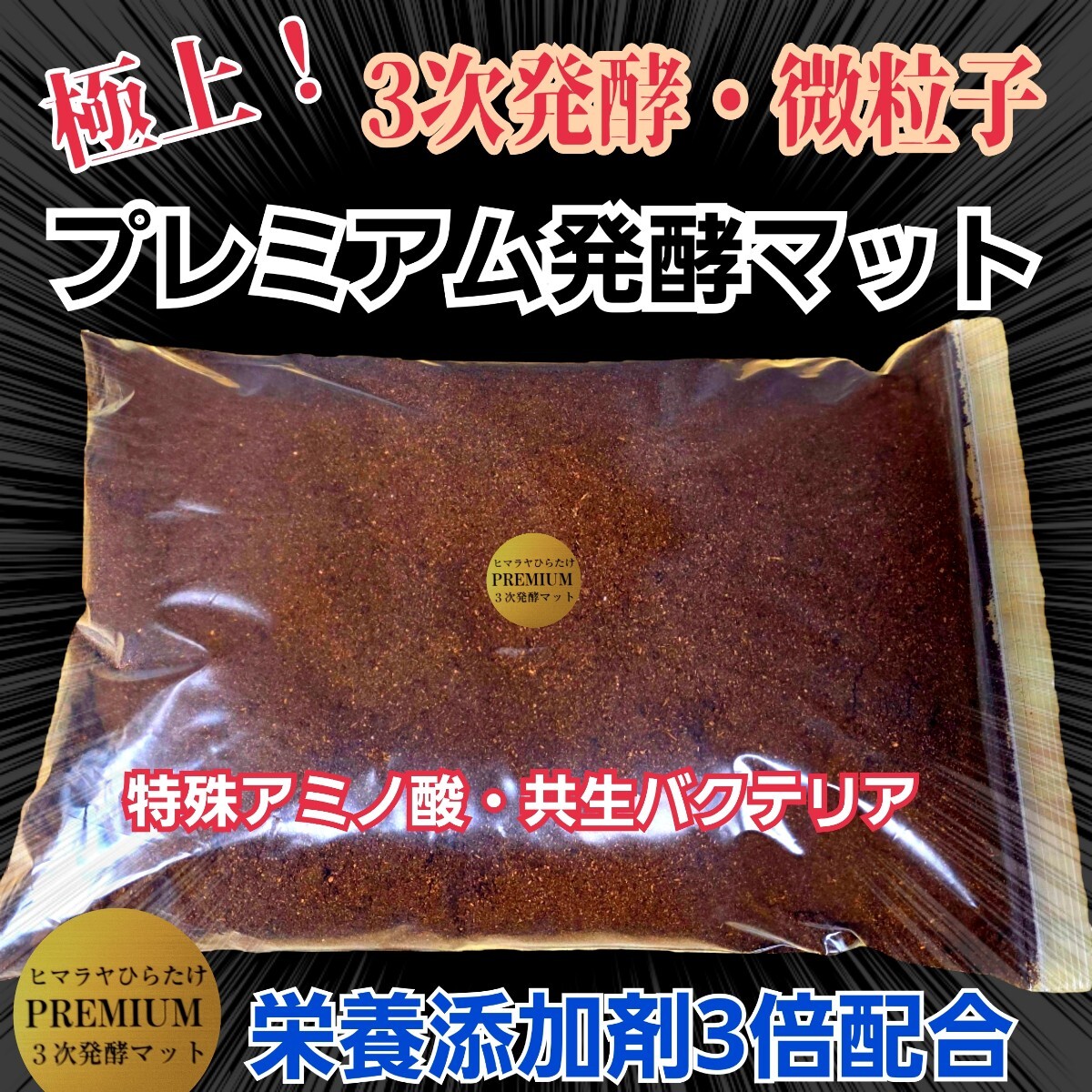 極上品 さらにグレードアップしたプレミアム3次発酵カブトムシ 極上品 さらにグレードアップしたプレミアム3次発酵カブトムシ