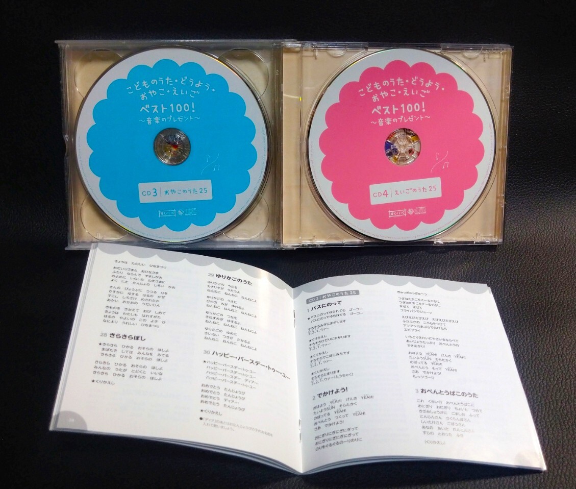 美品?即決?4枚組CD★こどものうた?どうよう?おやこ?えいご ベスト100！～音楽のプレゼント～★全100曲?キッズ?オムニバス?0～3才向