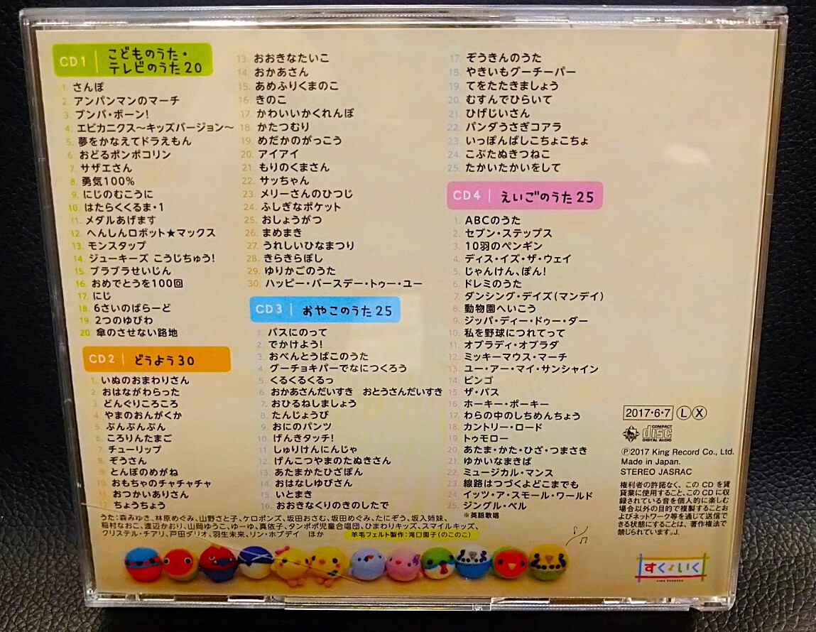 美品?即決?4枚組CD★こどものうた?どうよう?おやこ?えいご ベスト100！～音楽のプレゼント～★全100曲?キッズ?オムニバス?0～3才向
