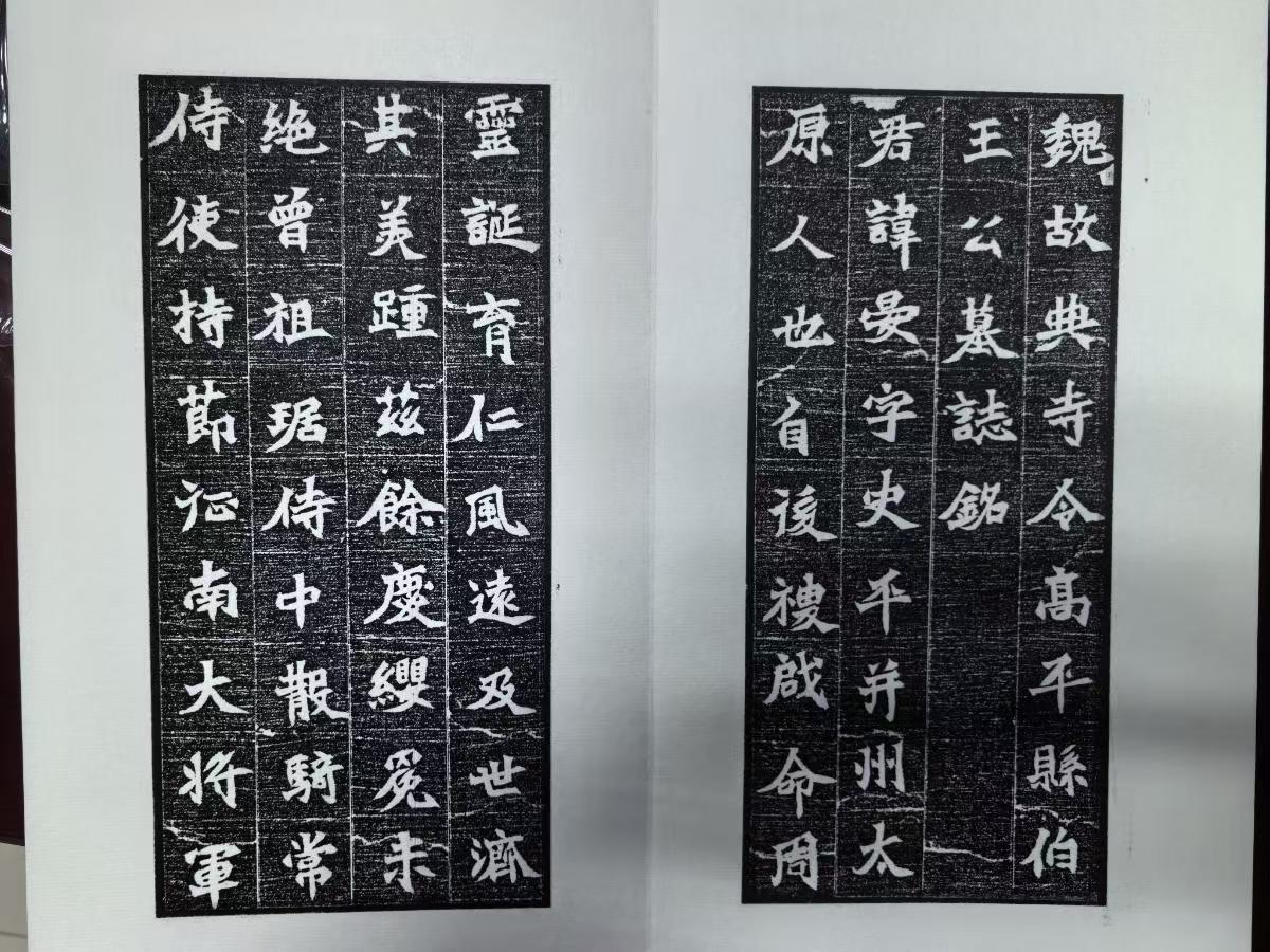 N70旧家収蔵 北魏 王晏墓誌銘 拓本 宣紙 復古 冊頁 置物(書