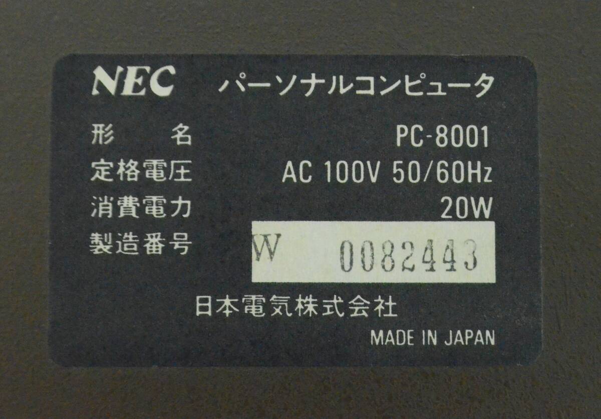 Y◇通電OK◇NEC エヌイーシー 日本電気 PC-8001 パーソナルコン Y◇通電OK◇NEC エヌイーシー 日本電気 PC-8001 パーソナルコン