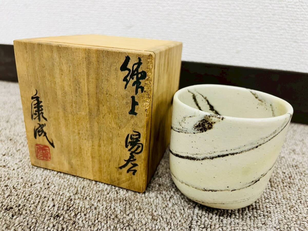 B◇人間国宝 松井康成 練上湯呑 茶道具 共箱付◇(笠間)|売買 B◇人間国宝 松井康成 練上湯呑 茶道具 共箱付◇(笠間)|売買