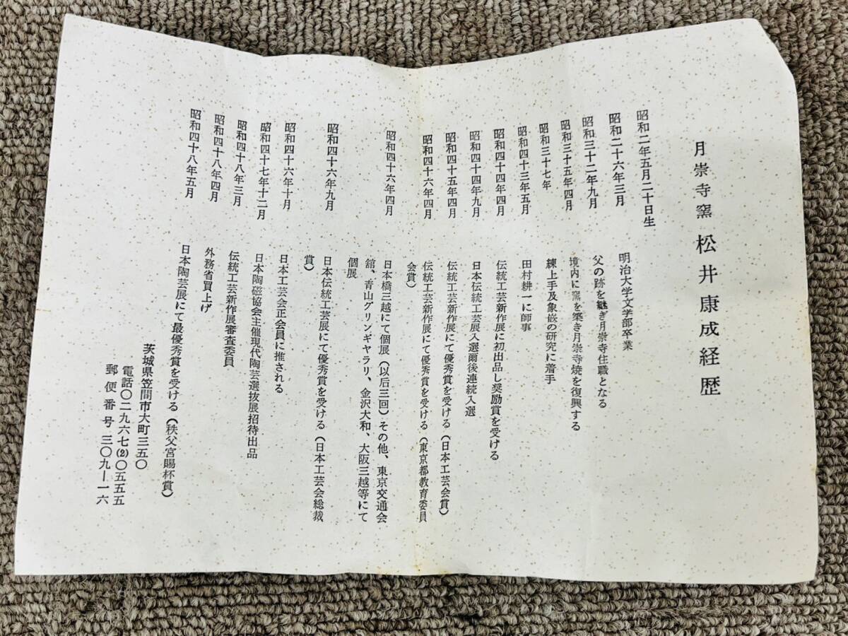 B◇人間国宝 松井康成 練上湯呑 茶道具 共箱付◇(笠間)|売買 B◇人間国宝 松井康成 練上湯呑 茶道具 共箱付◇(笠間)|売買