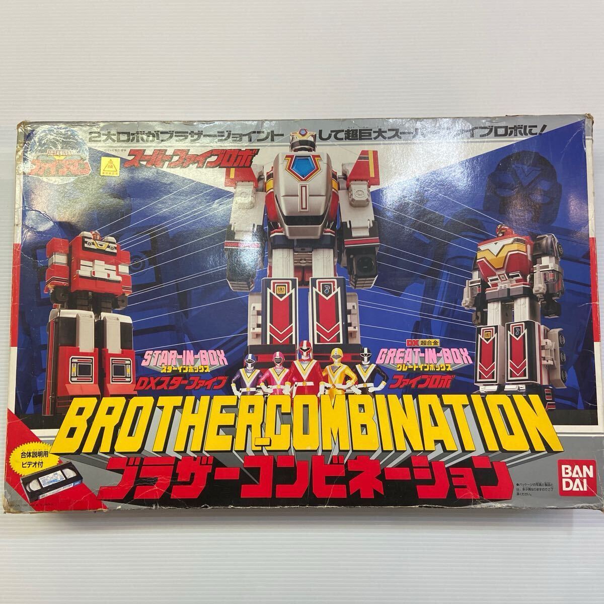 当時物】バンダイ 地球戦隊ファイブマン ブラザー 当時物】バンダイ 地球戦隊ファイブマン ブラザー