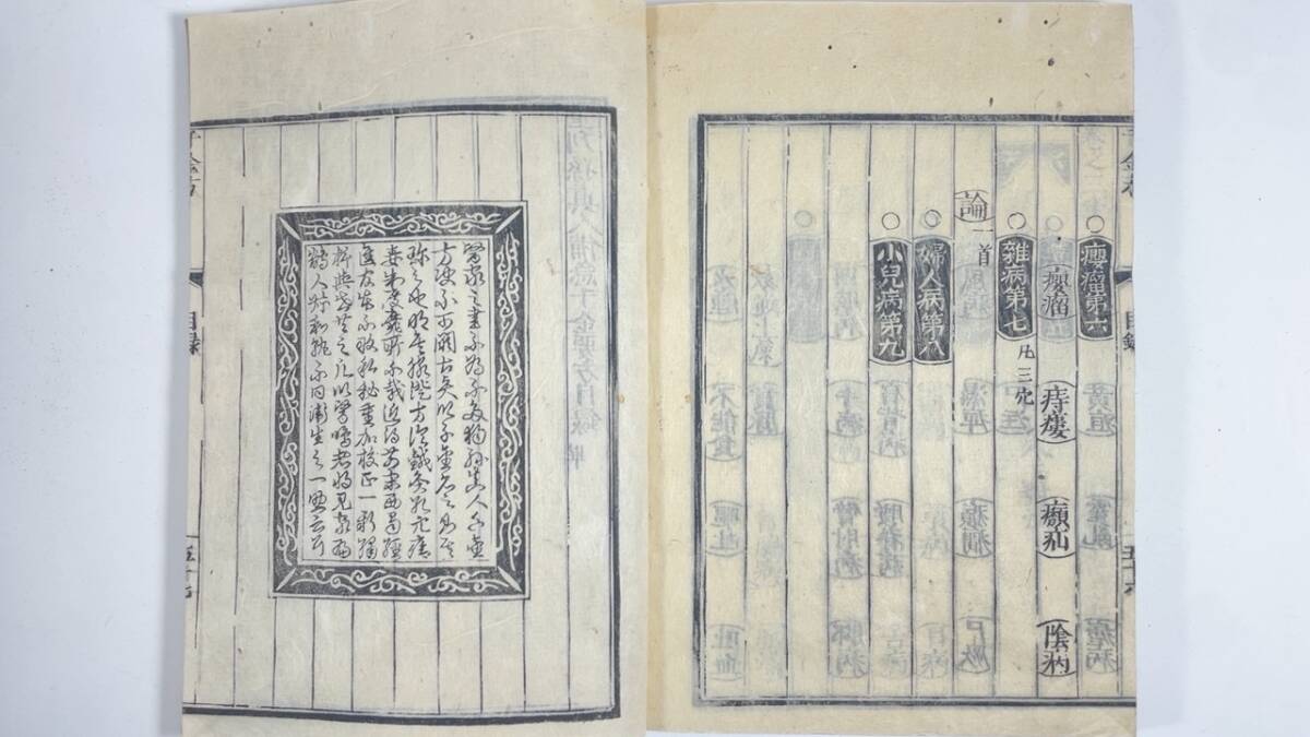 重刊孫真人備急千金要方 全31冊 文政10年 和本唐本和刻漢方医書 重刊孫真人備急千金要方 全31冊 文政10年 和本唐本和刻漢方医書