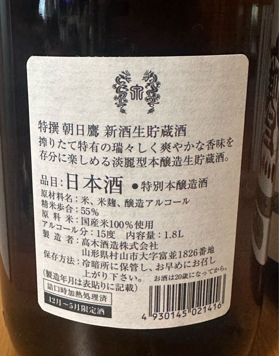 十四代の高木酒造 朝日鷹 1800ml 25年 4月詰め 特選 新酒「生 十四代の高木酒造 朝日鷹 1800ml 25年 4月詰め 特選 新酒「生