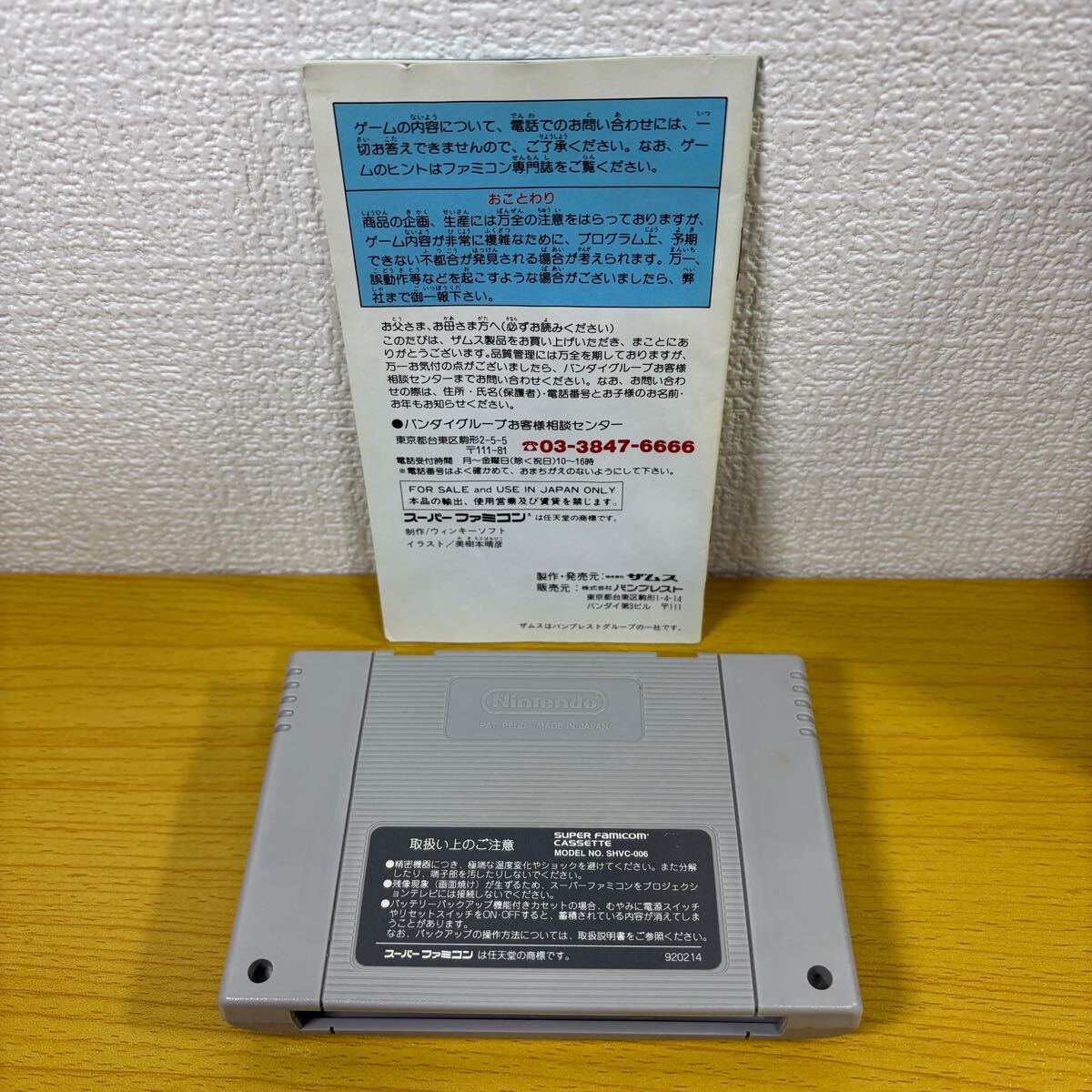 SFC【超時空要塞マクロス】箱 取扱説明書 ソフト付き