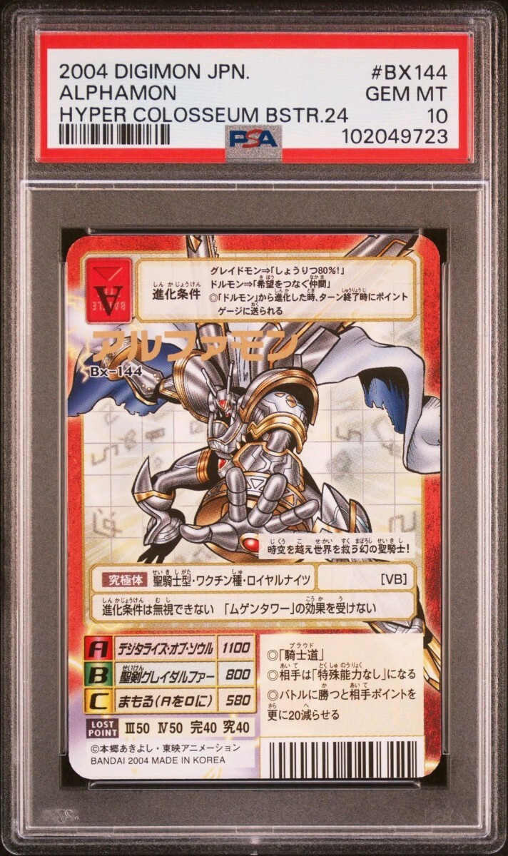 旧デジモンカード デジモン アルファモン psa 10 (デジタル 旧デジモンカード デジモン アルファモン psa 10 (デジタル
