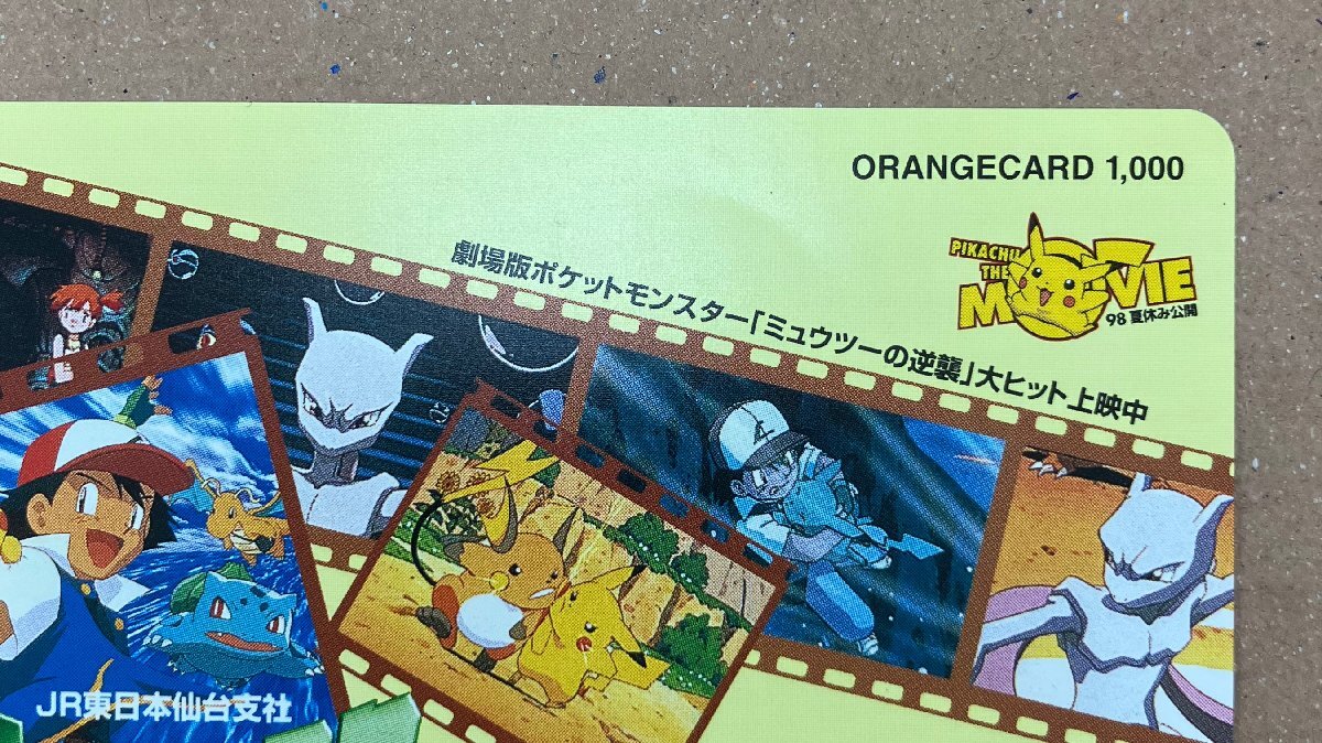 ポケットモンスター ポケモン 「ミュウツーの逆襲」 スタンプ ポケットモンスター ポケモン 「ミュウツーの逆襲」 スタンプ