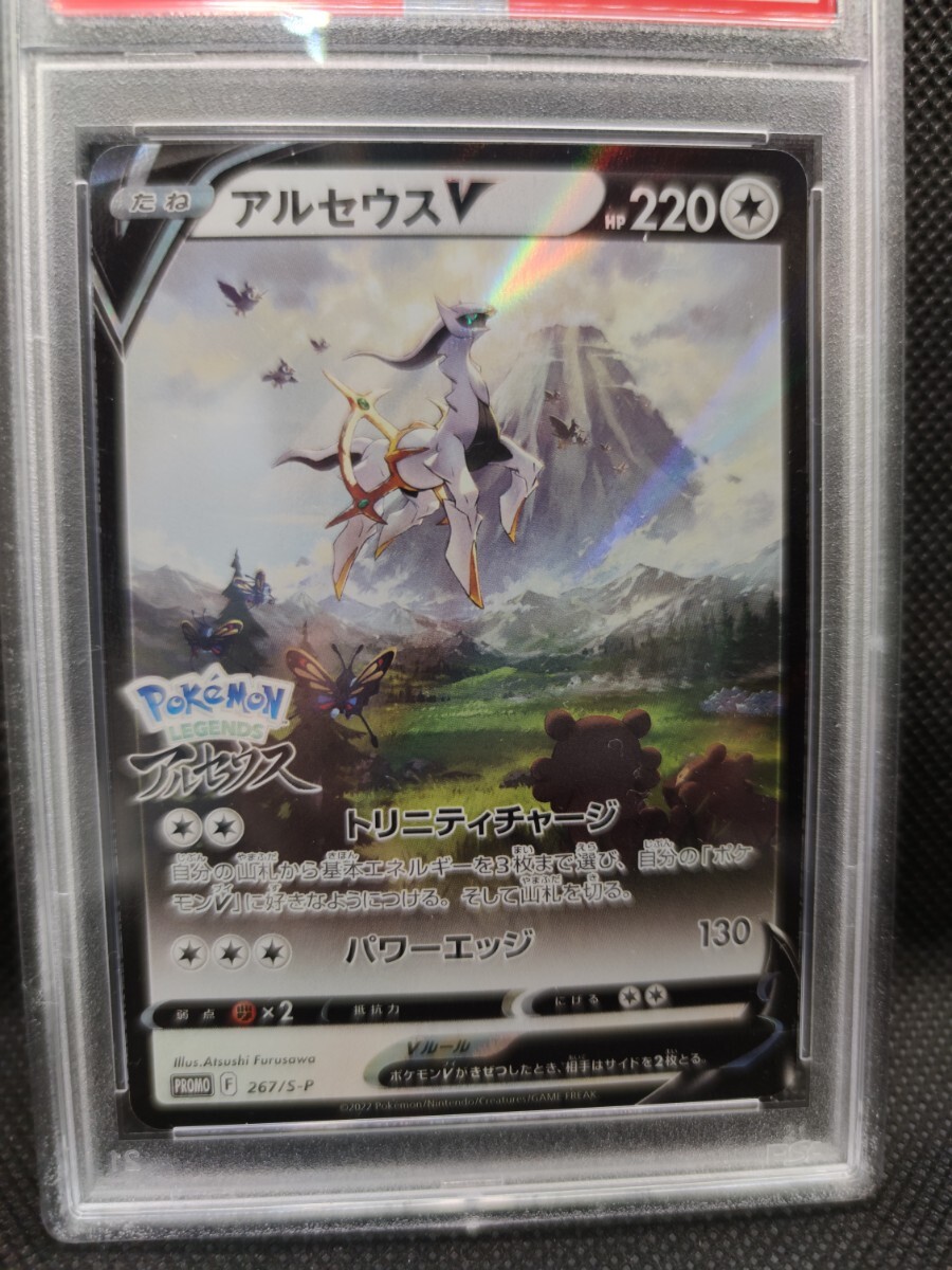 PSA9】アルセウスV プロモ 267/S-P ポケモンカード PSA9】アルセウスV プロモ 267/S-P ポケモンカード