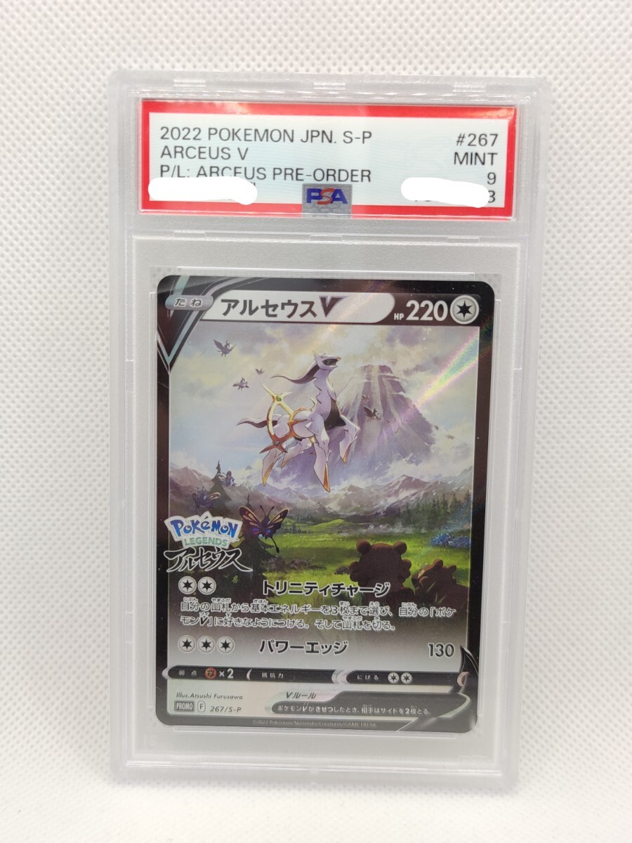PSA9】アルセウスV プロモ 267/S-P ポケモンカード PSA9】アルセウスV プロモ 267/S-P ポケモンカード