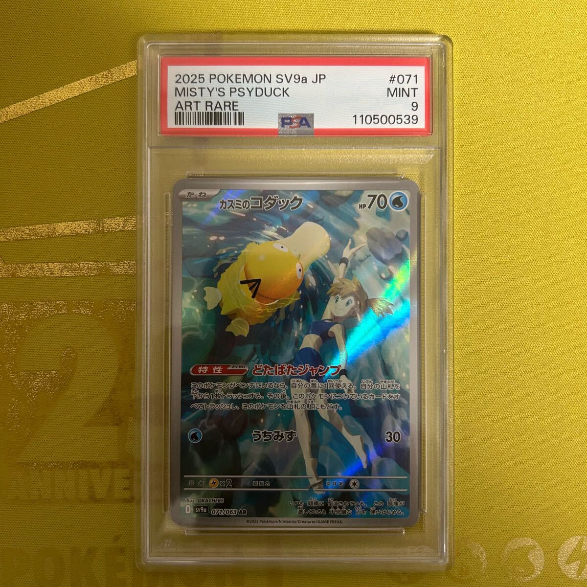 psa 9 カスミのコダック 071/063 熱風のアリーナ ポケモンカード psa 9 カスミのコダック 071/063 熱風のアリーナ ポケモンカード