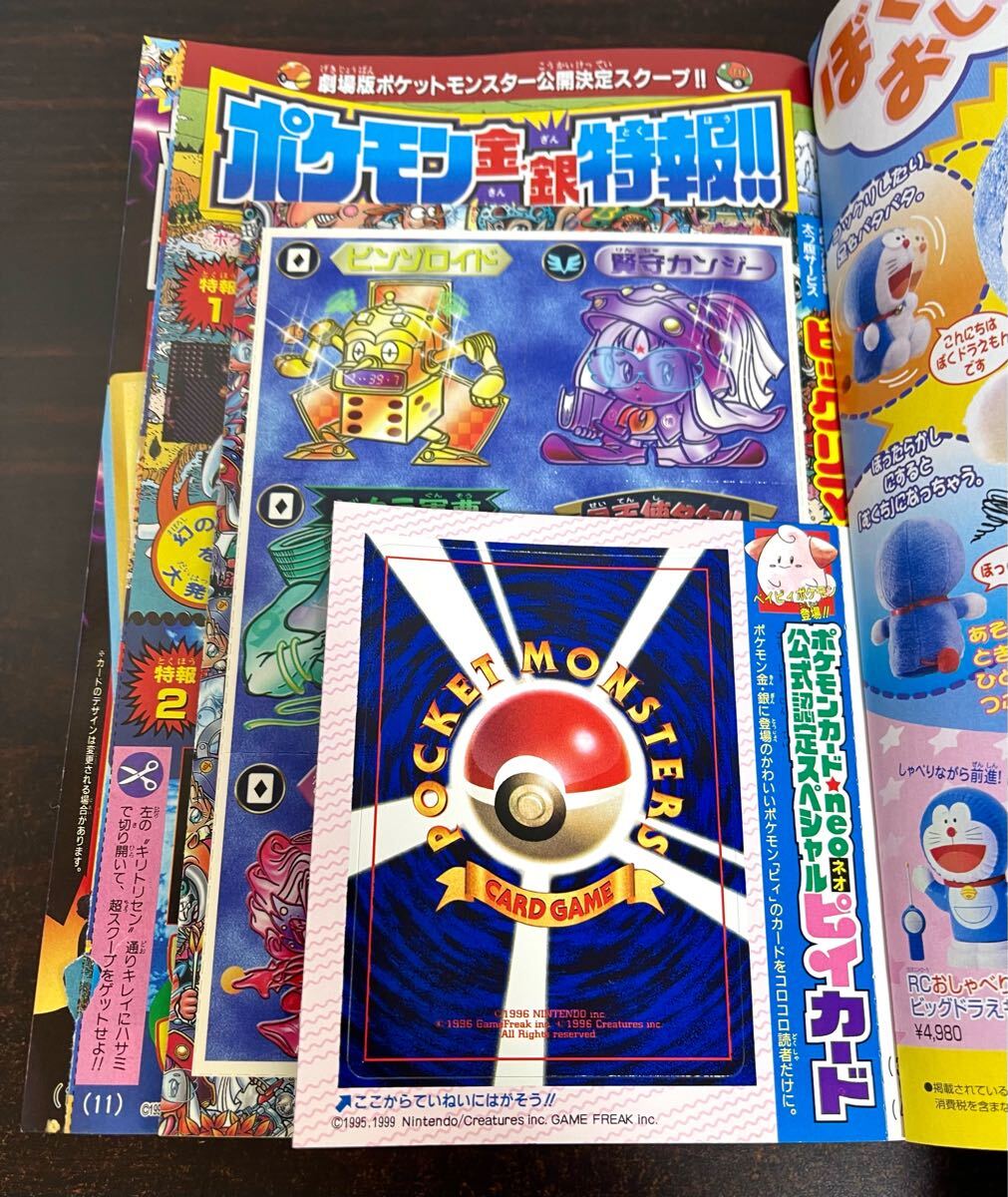 br03◎月刊 コロコロコミック No.262 2000年2月号 ポケモン br03◎月刊 コロコロコミック No.262 2000年2月号 ポケモン